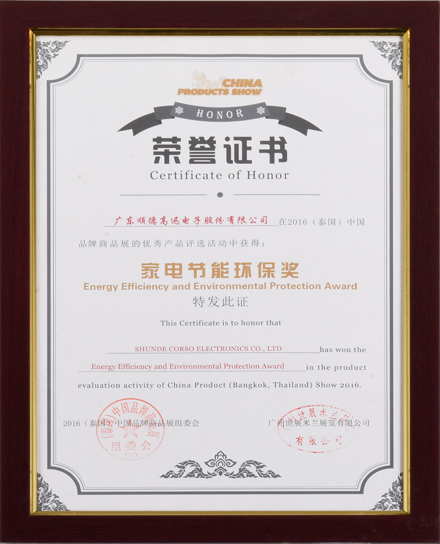 家電節能環保獎